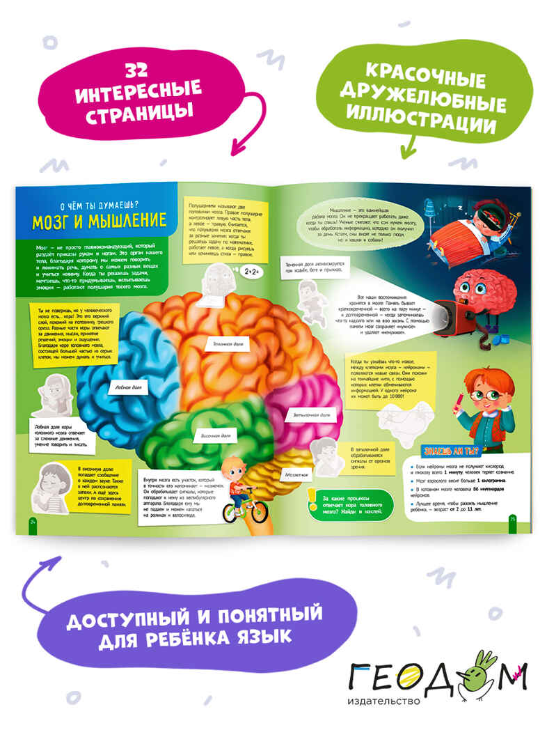 Мой первый атлас с наклейками. Тело человека. 22,5х29 см. 32 стр., производитель ГЕОДОМ , ISBN 978-5-90740-524-0, № 3
