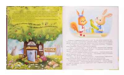 Уютные книжки. Косолапик и лесной невидимка, производитель Malamalama (Маламалама), ISBN 978-5-00230-164-5№ 3