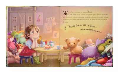 Уютные книжки. Энни и утёнок, производитель Malamalama (Маламалама), ISBN 978-5-00230-163-8№ 2