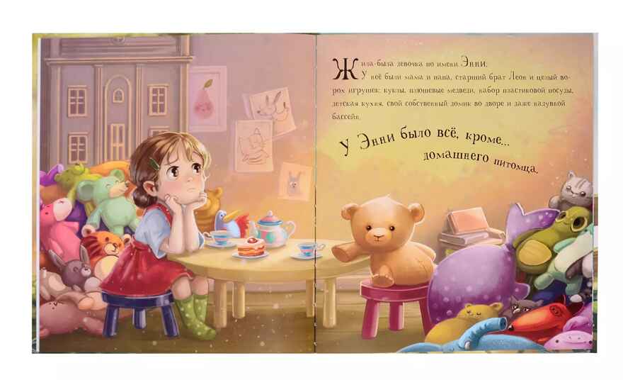 Уютные книжки. Энни и утёнок, производитель Malamalama (Маламалама), ISBN 978-5-00230-163-8, № 2
