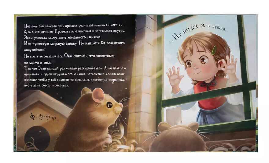 Уютные книжки. Энни и утёнок, производитель Malamalama (Маламалама), ISBN 978-5-00230-163-8, № 3