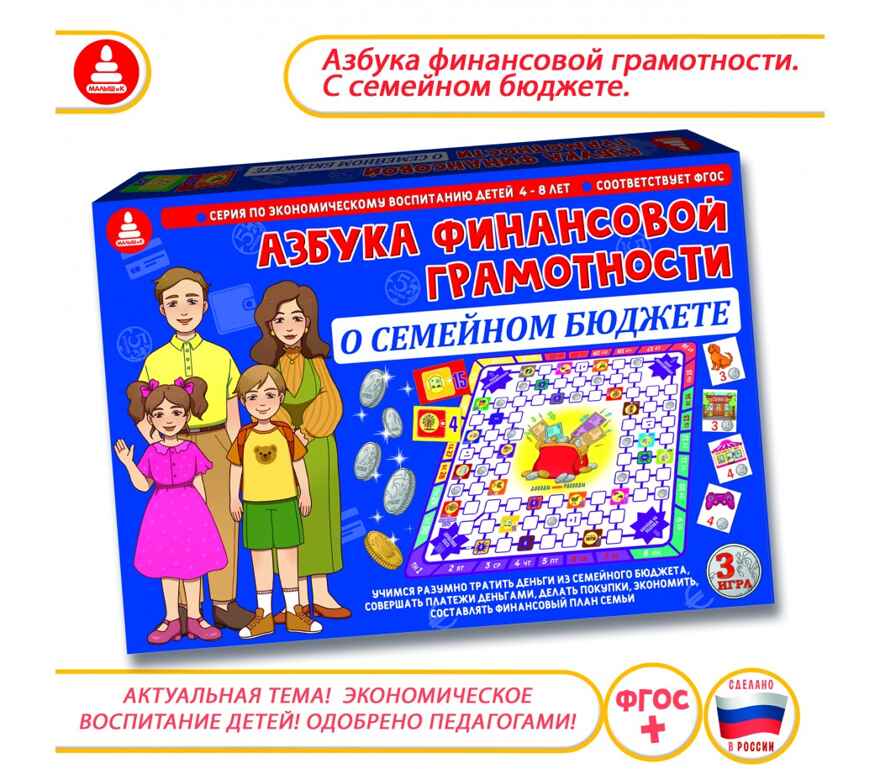 Азбука финансовой грамотности. О семейном бюджете, арт. С-125, производитель Малыш и К, ISBN 460-7-02050-029-7, № 1