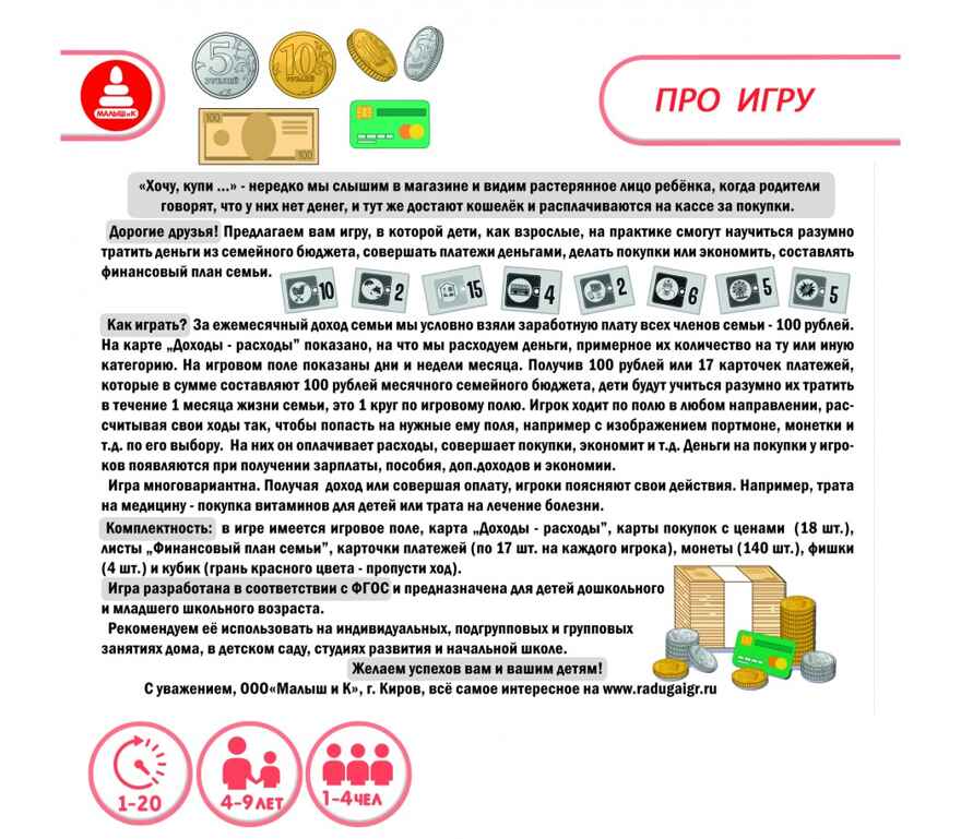 Азбука финансовой грамотности. О семейном бюджете, арт. С-125, производитель Малыш и К, ISBN 460-7-02050-029-7, № 2