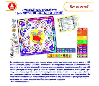 Азбука финансовой грамотности. О семейном бюджете, арт. С-125, производитель Малыш и К, ISBN 460-7-02050-029-7№ 3