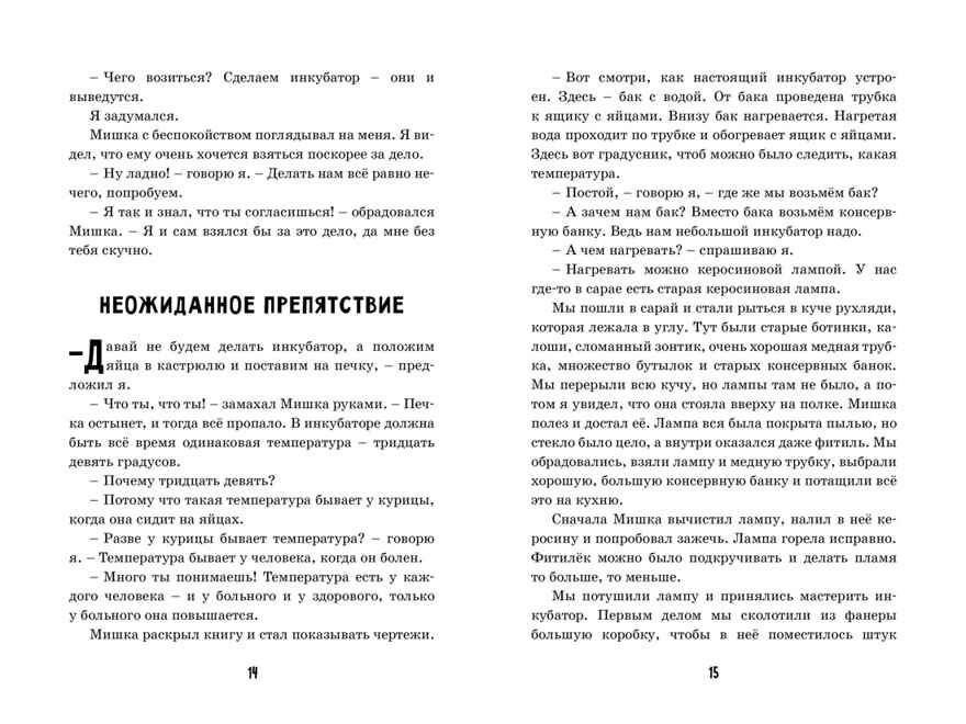 Весёлая семейка. Носов Н. Чтение-лучшее учение, производитель Махаон , ISBN 978-5-38911-362-6, № 2