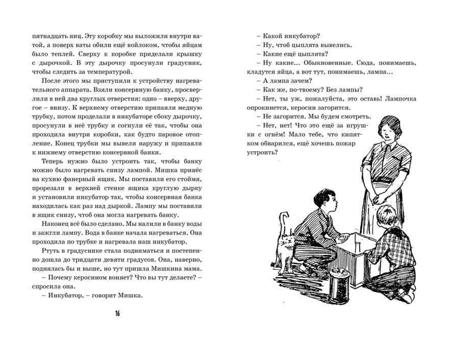 Весёлая семейка. Носов Н. Чтение-лучшее учение, производитель Махаон , ISBN 978-5-38911-362-6, № 3