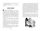 Весёлая семейка. Носов Н. Чтение-лучшее учение, производитель Махаон , ISBN 978-5-38911-362-6, № 4