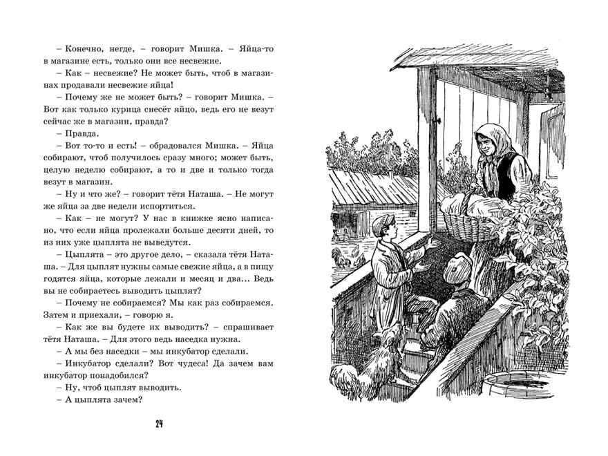 Весёлая семейка. Носов Н. Чтение-лучшее учение, производитель Махаон , ISBN 978-5-38911-362-6, № 7