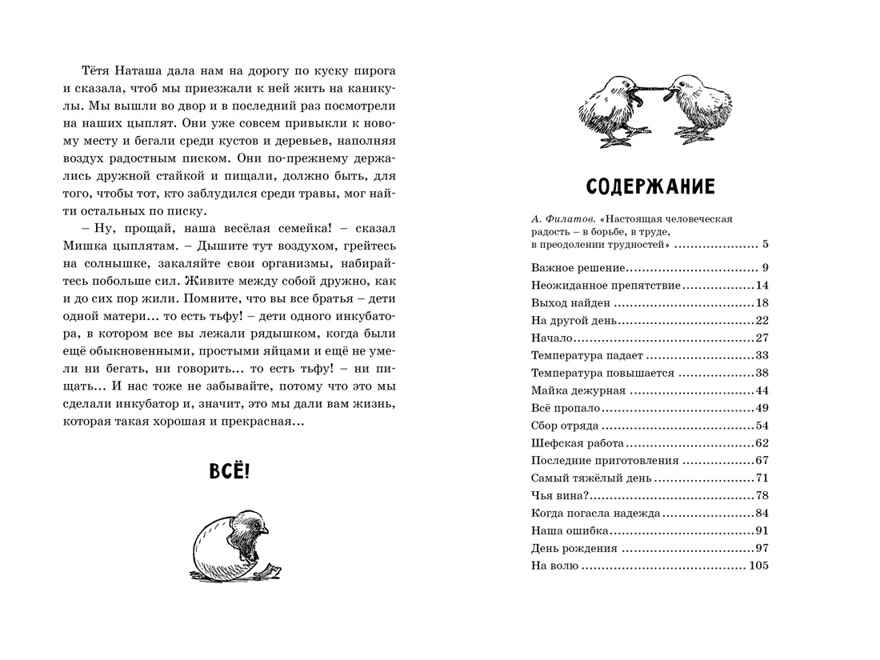 Весёлая семейка. Носов Н. Чтение-лучшее учение, производитель Махаон , ISBN 978-5-38911-362-6, № 8