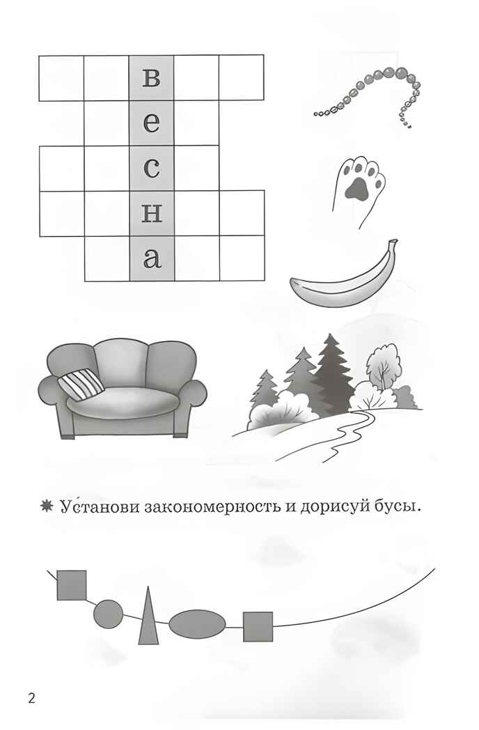 Мои первые кроссворды 6-7 лет, производитель Литур , ISBN 978-5-97801-173-9, № 2