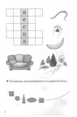 Мои первые кроссворды 6-7 лет, производитель Литур , ISBN 978-5-97801-173-9, № 2