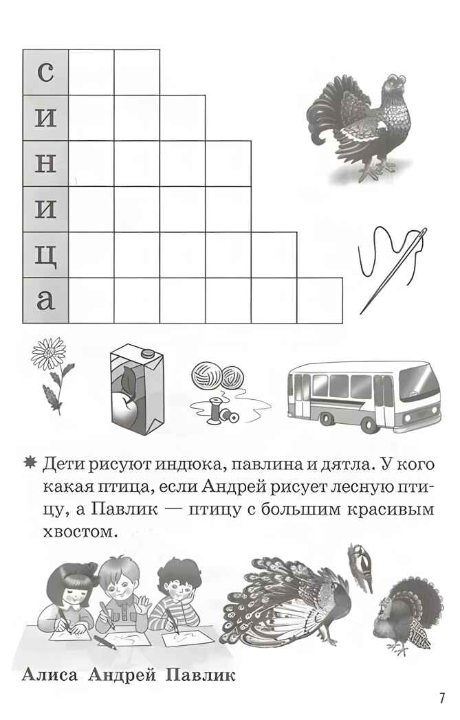 Мои первые кроссворды 6-7 лет, производитель Литур , ISBN 978-5-97801-173-9, № 4