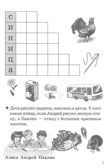 Мои первые кроссворды 6-7 лет, производитель Литур , ISBN 978-5-97801-173-9, № 4