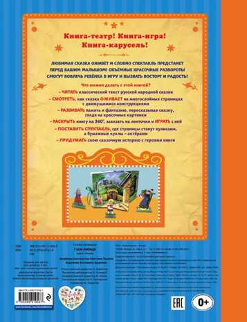 Гуси-лебеди. Сказки-панорамки, производитель Эксмо , ISBN 978-5-69991-956-7№ 2