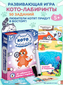 IQ Box. КОТО-лабиринты, арт. 4544, производитель Дрофа-медиа, ISBN 463-0-19687-734-4, № 1