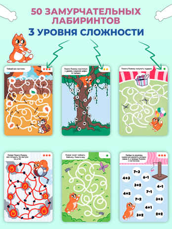 IQ Box. КОТО-лабиринты, арт. 4544, производитель Дрофа-медиа, ISBN 463-0-19687-734-4№ 2