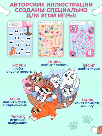 IQ Box. КОТО-лабиринты, арт. 4544, производитель Дрофа-медиа, ISBN 463-0-19687-734-4№ 3