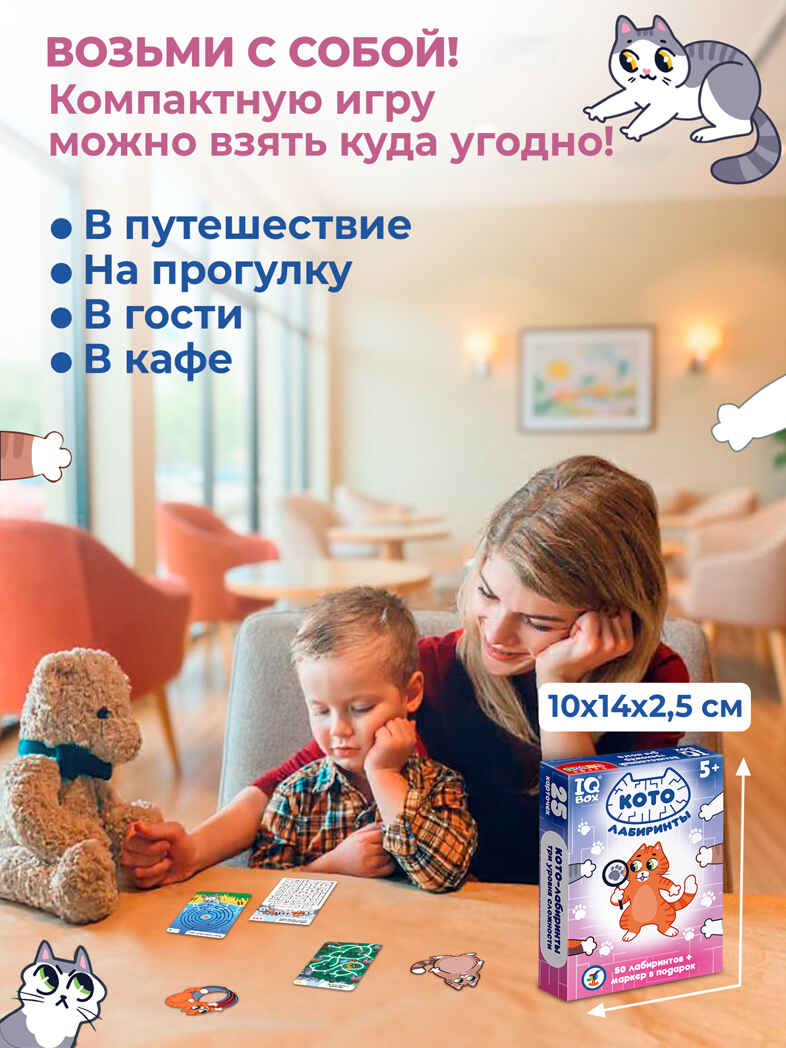 IQ Box. КОТО-лабиринты, арт. 4544, производитель Дрофа-медиа, ISBN 463-0-19687-734-4, № 5