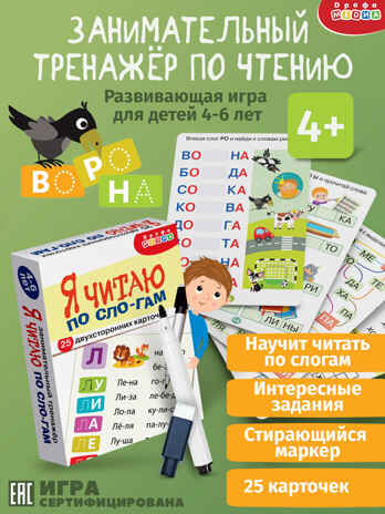 Тренажеры. Я читаю по слогам, арт. 4566, производитель Дрофа-медиа, ISBN 463-0-19687-826-6№ 2