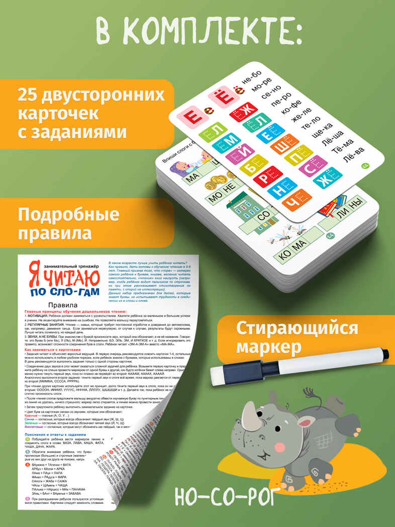 Тренажеры. Я читаю по слогам, арт. 4566, производитель Дрофа-медиа, ISBN 463-0-19687-826-6, № 13