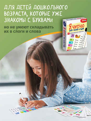 Тренажеры. Я читаю по слогам, арт. 4566, производитель Дрофа-медиа, ISBN 463-0-19687-826-6№ 3