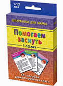 Помогаем заснуть 1-12 лет, производитель Лерман , ISBN 460-1-70711-032-8, № 1