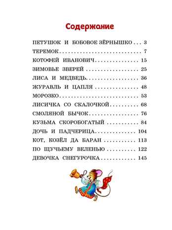 Любимые русские сказки (ил. И. Петелиной), производитель Эксмо , ISBN 978-5-04104-893-8№ 2