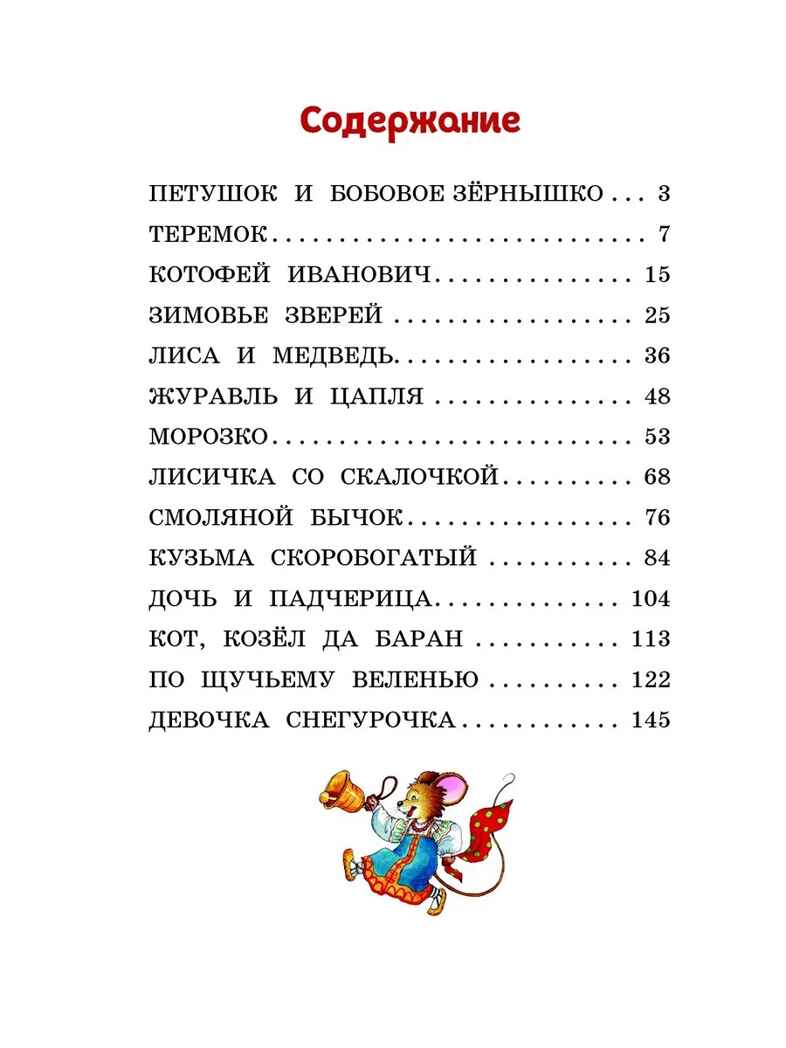Любимые русские сказки (ил. И. Петелиной), производитель Эксмо , ISBN 978-5-04104-893-8, № 2