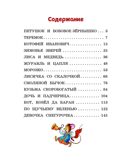 Любимые русские сказки (ил. И. Петелиной), производитель Эксмо , ISBN 978-5-04104-893-8, № 2