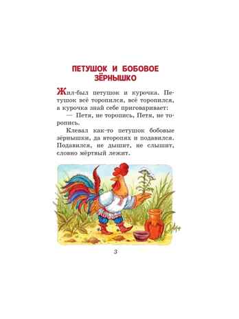 Любимые русские сказки (ил. И. Петелиной), производитель Эксмо , ISBN 978-5-04104-893-8№ 3