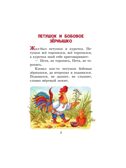 Любимые русские сказки (ил. И. Петелиной), производитель Эксмо , ISBN 978-5-04104-893-8, № 3