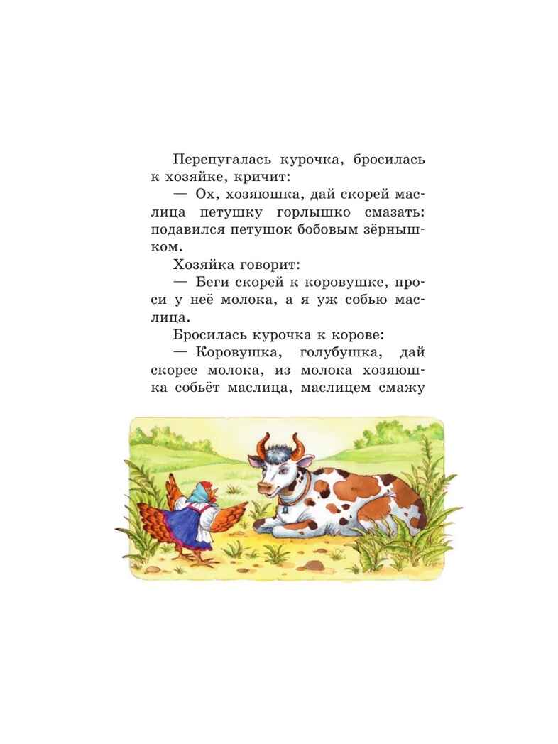 Любимые русские сказки (ил. И. Петелиной), производитель Эксмо , ISBN 978-5-04104-893-8, № 4
