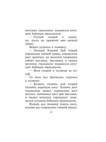 Любимые русские сказки (ил. И. Петелиной), производитель Эксмо , ISBN 978-5-04104-893-8№ 5