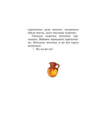 Любимые русские сказки (ил. И. Петелиной), производитель Эксмо , ISBN 978-5-04104-893-8№ 6