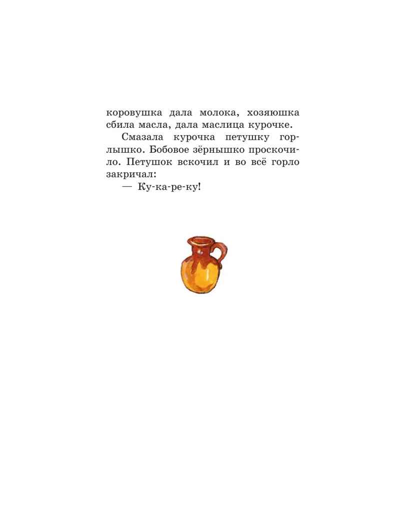Любимые русские сказки (ил. И. Петелиной), производитель Эксмо , ISBN 978-5-04104-893-8, № 6