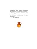 Любимые русские сказки (ил. И. Петелиной), производитель Эксмо , ISBN 978-5-04104-893-8, № 6