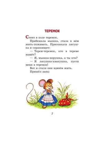 Любимые русские сказки (ил. И. Петелиной), производитель Эксмо , ISBN 978-5-04104-893-8№ 7