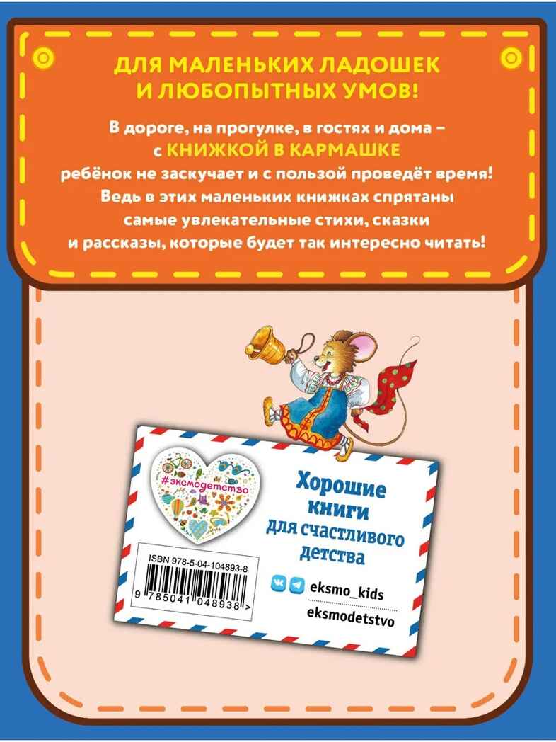 Любимые русские сказки (ил. И. Петелиной), производитель Эксмо , ISBN 978-5-04104-893-8, № 10