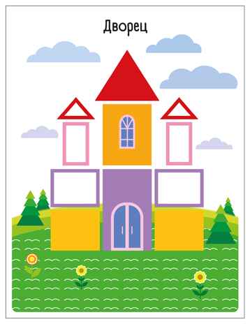 Чудеса (Собери картинку), книжка с наклейками, производитель МОЗАИКА kids , ISBN 978-5-43154-561-0№ 4