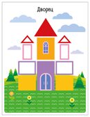 Чудеса (Собери картинку), книжка с наклейками, производитель МОЗАИКА kids , ISBN 978-5-43154-561-0, № 4