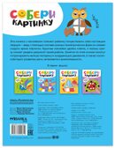 Чудеса (Собери картинку), книжка с наклейками, производитель МОЗАИКА kids , ISBN 978-5-43154-561-0, № 7