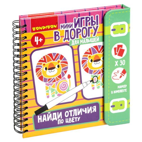 Мини-игры в дорогу для малышей НАЙДИ ОТЛИЧИЯ ПО ЦВЕТУ 1 со стирающимся маркером , арт. ВВ5351, производитель Bondibon (Бондибон), ISBN 489-5-13605-601-6, № 1
