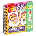 Мини-игры в дорогу для малышей НАЙДИ ОТЛИЧИЯ ПО ЦВЕТУ 1 со стирающимся маркером , арт. ВВ5351, производитель Bondibon (Бондибон), ISBN 489-5-13605-601-6, № 1