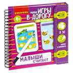 Мини-игры в дорогу для малышей МАЛЫШИ СЧИТАЮТ 2, многоразовые карточки со стирающимся маркером , арт. ВВ5353, производитель Bondibon (Бондибон), ISBN 489-5-13605-616-0, № 1