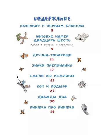 В нашем классе. Стихи о школе, производитель АСТ , ISBN 978-5-17150-429-8 № 2