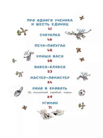 В нашем классе. Стихи о школе, производитель АСТ , ISBN 978-5-17150-429-8 № 3