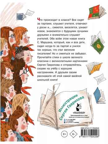 В нашем классе. Стихи о школе, производитель АСТ , ISBN 978-5-17150-429-8 № 4
