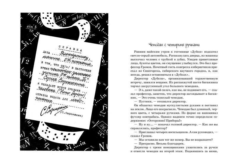 Всё о приключениях Электроника. Велтистов Е. (Серия:Всё о..), арт.978-5-389-04993-2, производитель Махаон , ISBN 978-5-38904-993-2, № 3