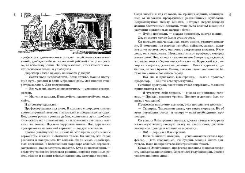 Всё о приключениях Электроника. Велтистов Е. (Серия:Всё о..), арт.978-5-389-04993-2, производитель Махаон , ISBN 978-5-38904-993-2, № 4