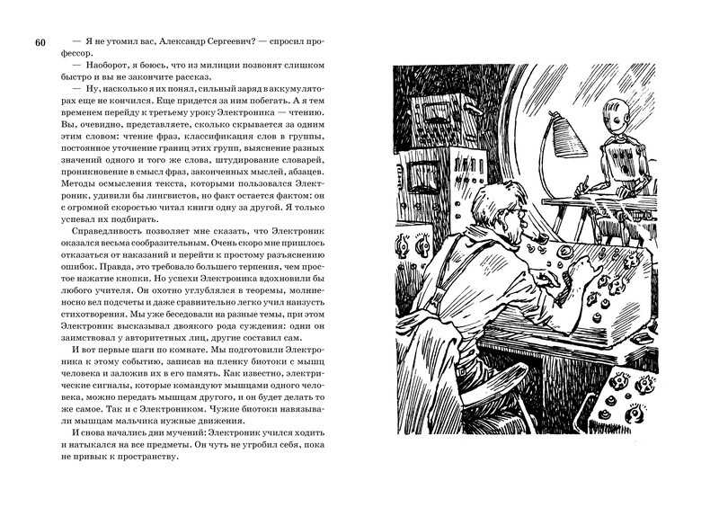 Всё о приключениях Электроника. Велтистов Е. (Серия:Всё о..), арт.978-5-389-04993-2, производитель Махаон , ISBN 978-5-38904-993-2, № 6